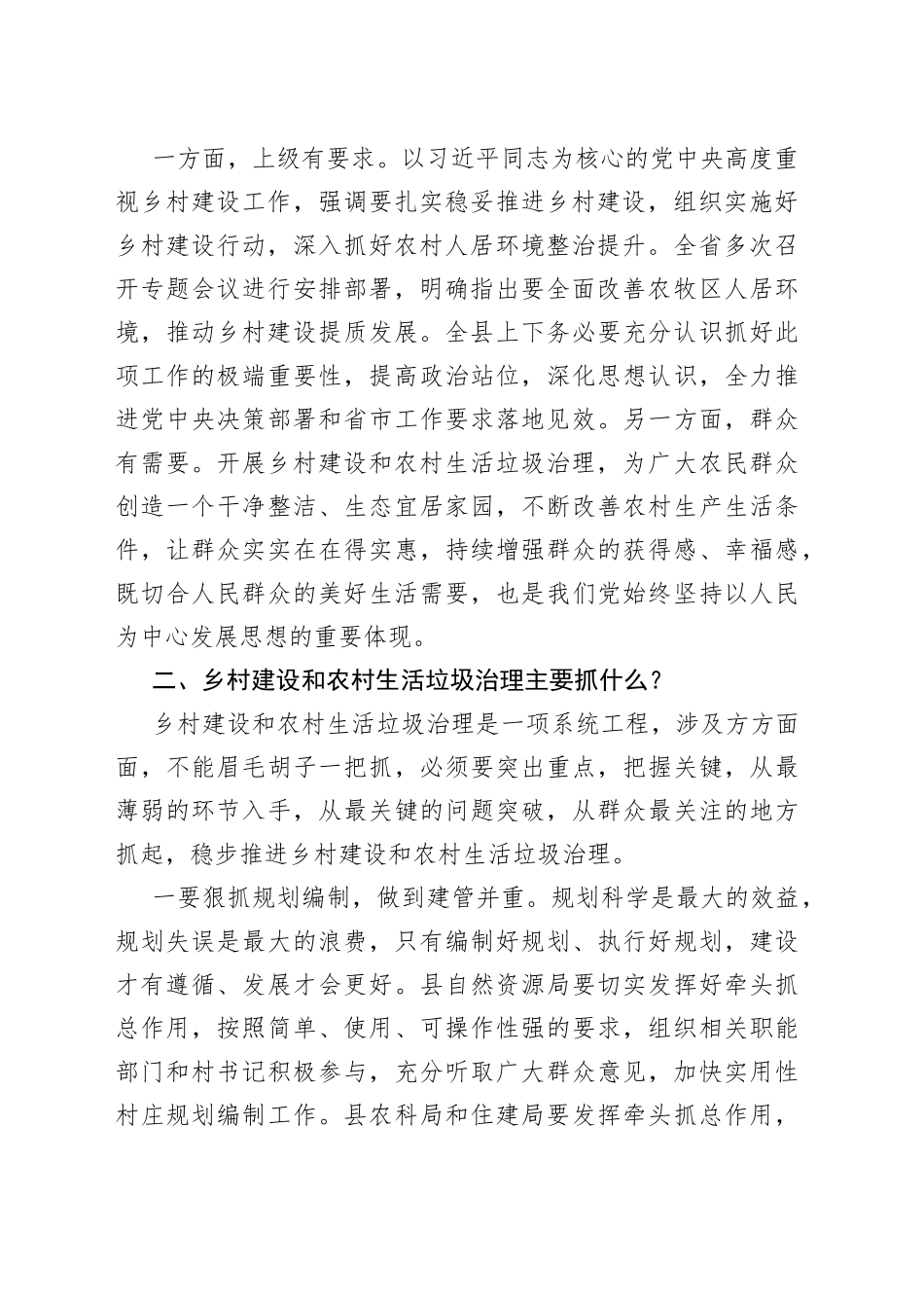 在全县乡村建设暨农村生活垃圾治理工作（视频）会议上的讲话_第2页