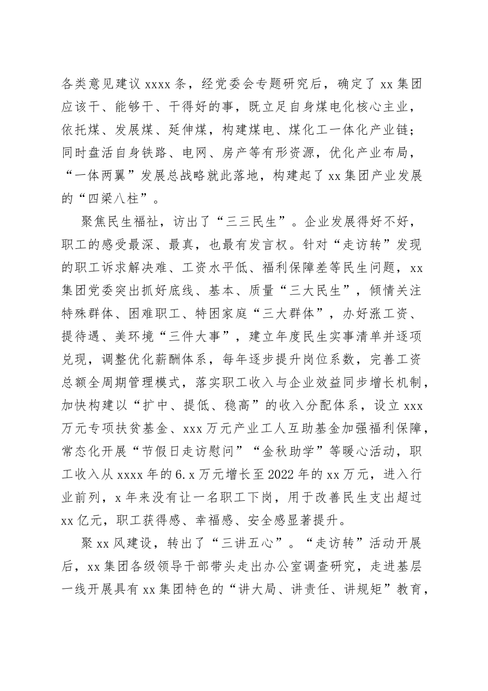 xx集团：聚焦“走访转”做深做实主题教育_第2页