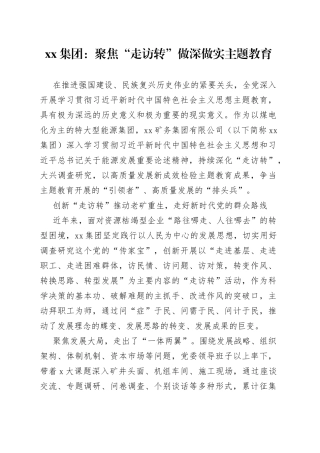 xx集团：聚焦“走访转”做深做实主题教育