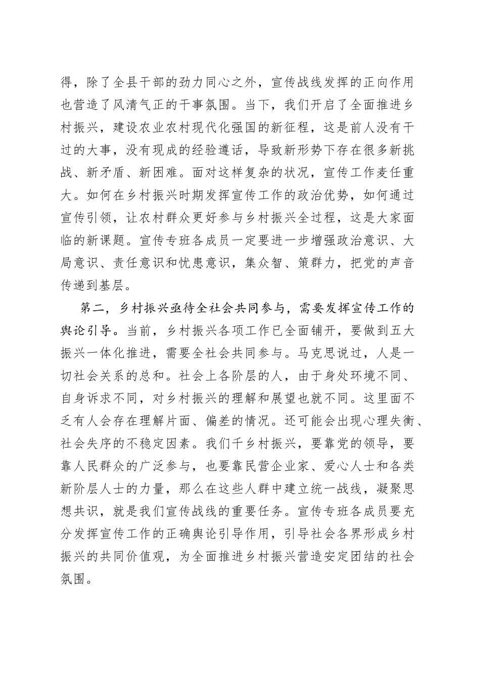 在全县乡村振兴宣传工作推进会上的讲话_第2页