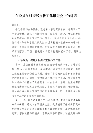 在全县乡村振兴宣传工作推进会上的讲话