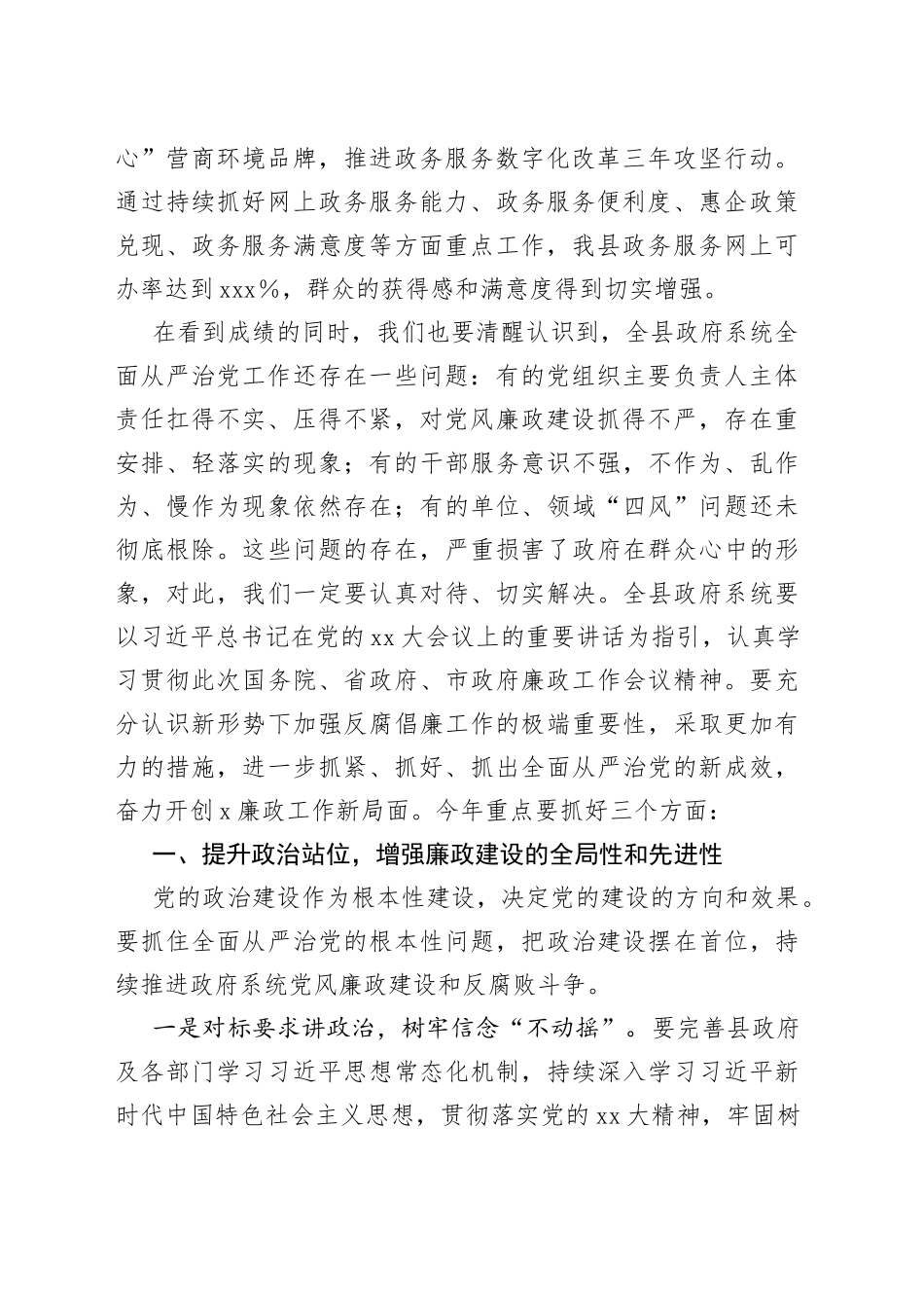 XX领导在023年县政府廉政工作会议上的讲话_第2页