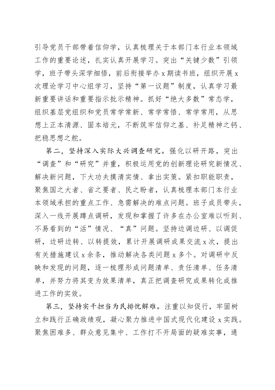 XX领导在2023年主题教育第一批总结暨第二批动员部署会议上的讲话_第2页