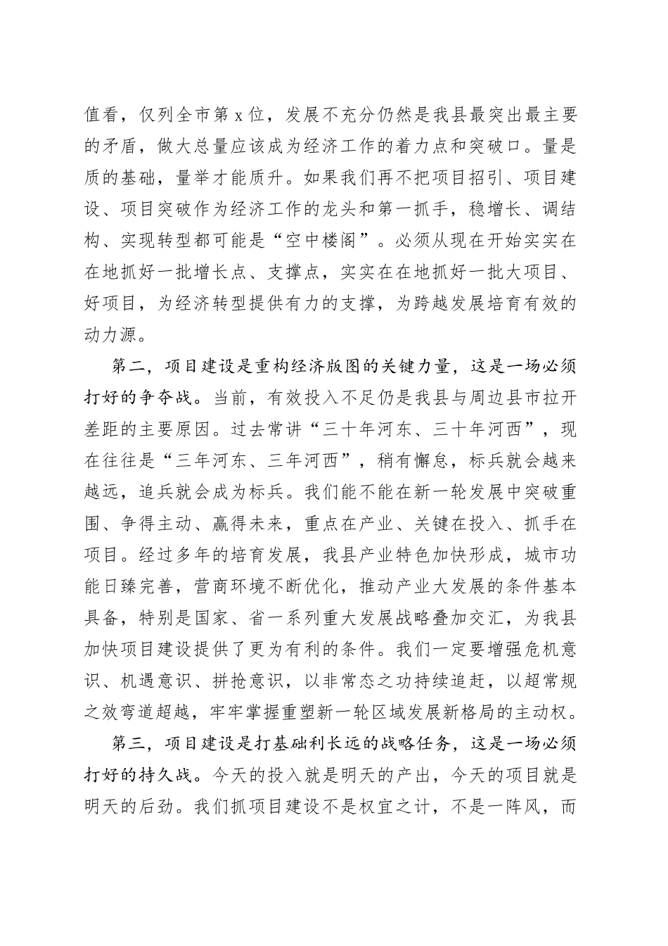 在全县二季度项目建设现场拉练会上的讲话_第2页