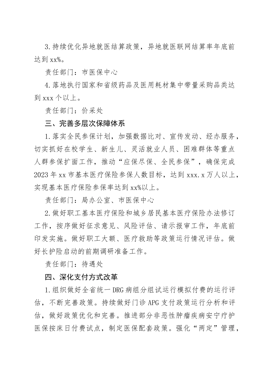 市医疗保障局2023年下半年重点工作任务分工（20230807）_第2页