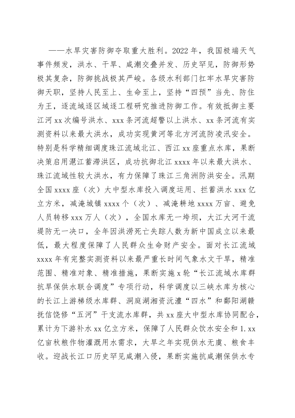 XX领导在2023年全国水利工作会议上年度总结发言既工作安排_第2页