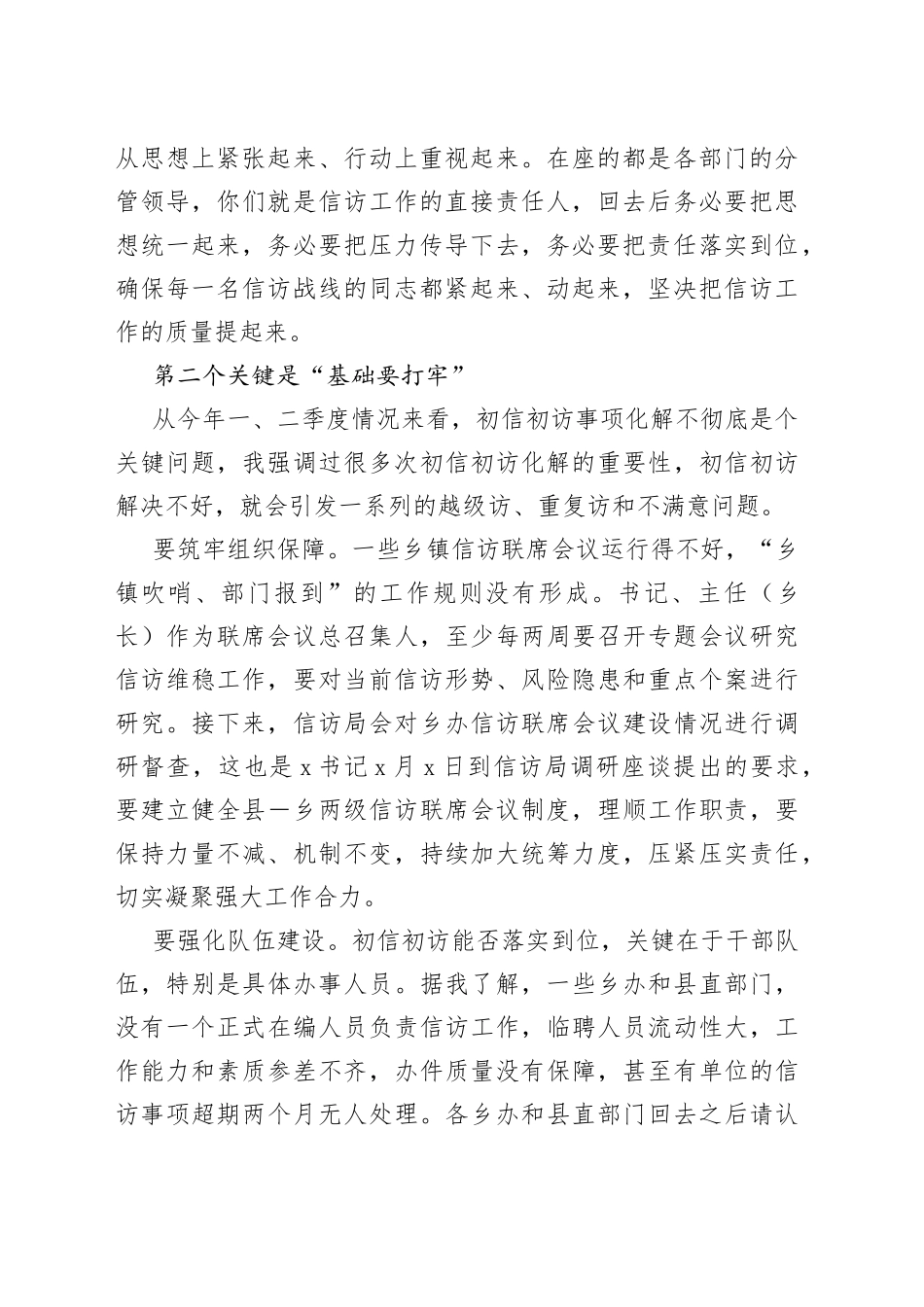 在全县信访联席会议上的讲话提纲_第2页