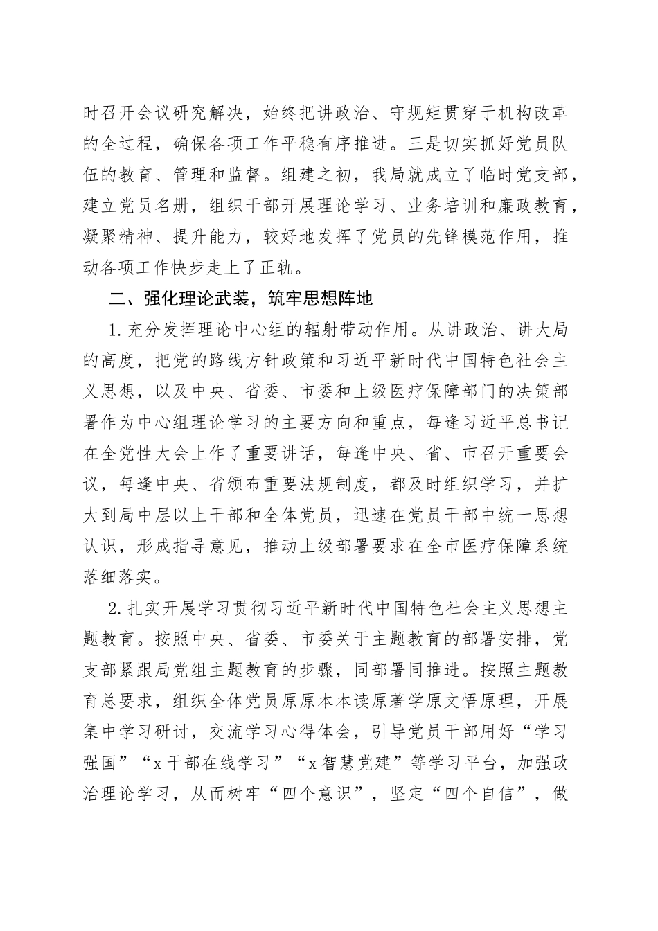 市医疗保障局党风廉政建设工作总结汇报报告_第2页