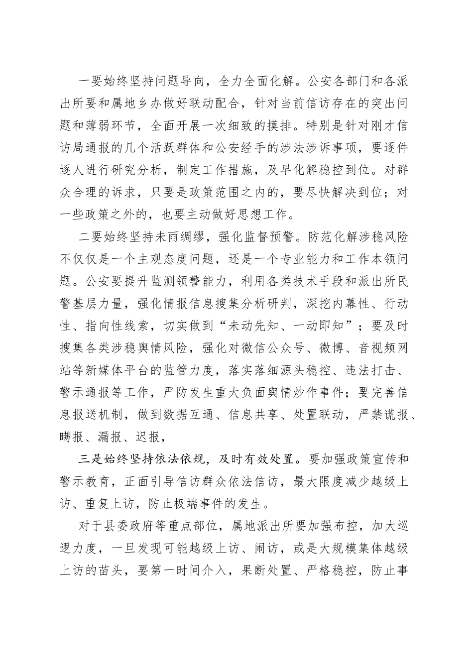 在全县信访联席会议第二次全体会议上的主持词_第2页