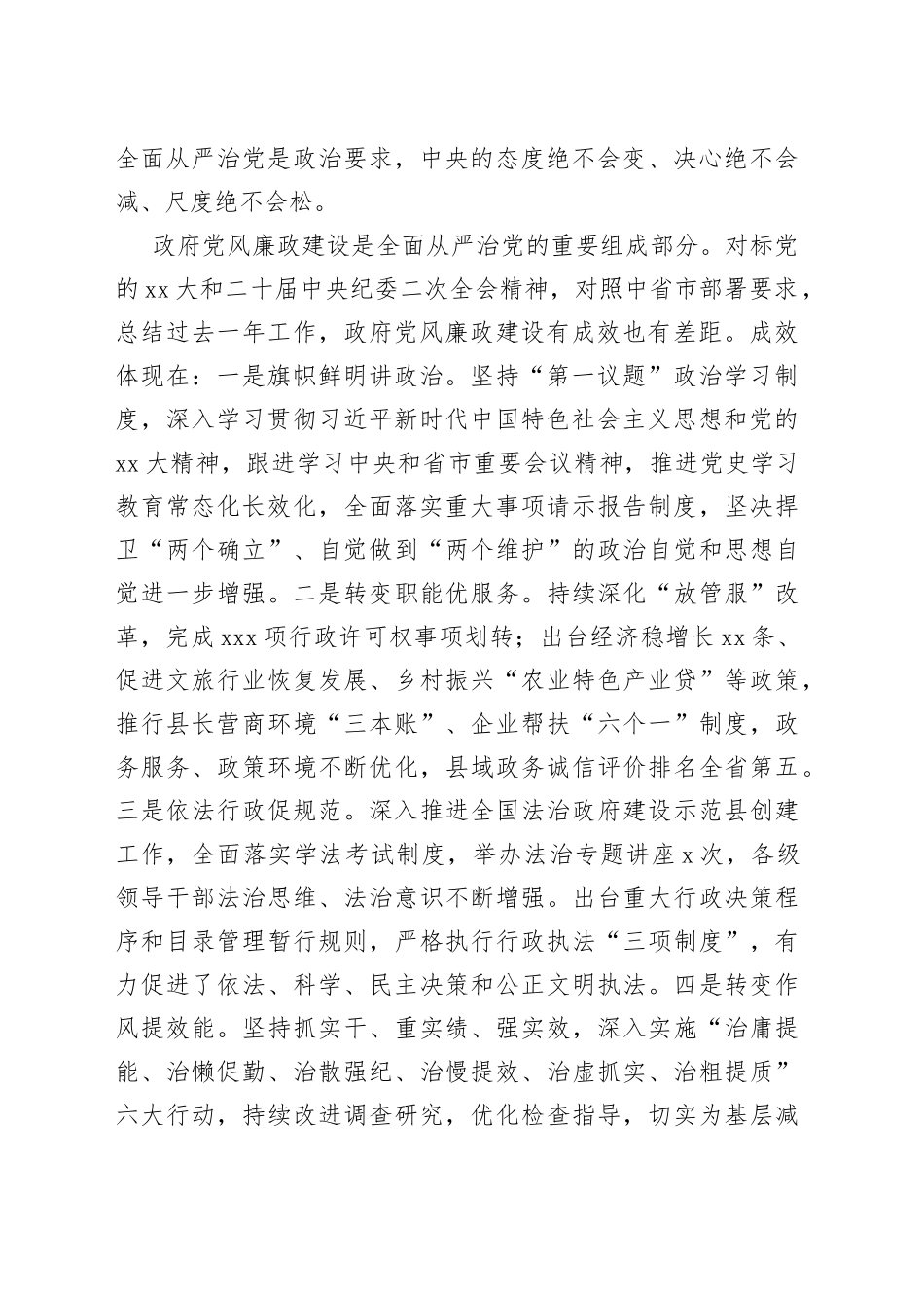 XX领导在2023年县政府廉政工作会议上的讲话_第2页