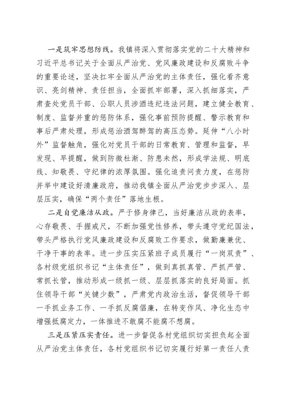 在全县党员干部、公职人员酒驾醉驾警示教育大会上的表态发言_第2页