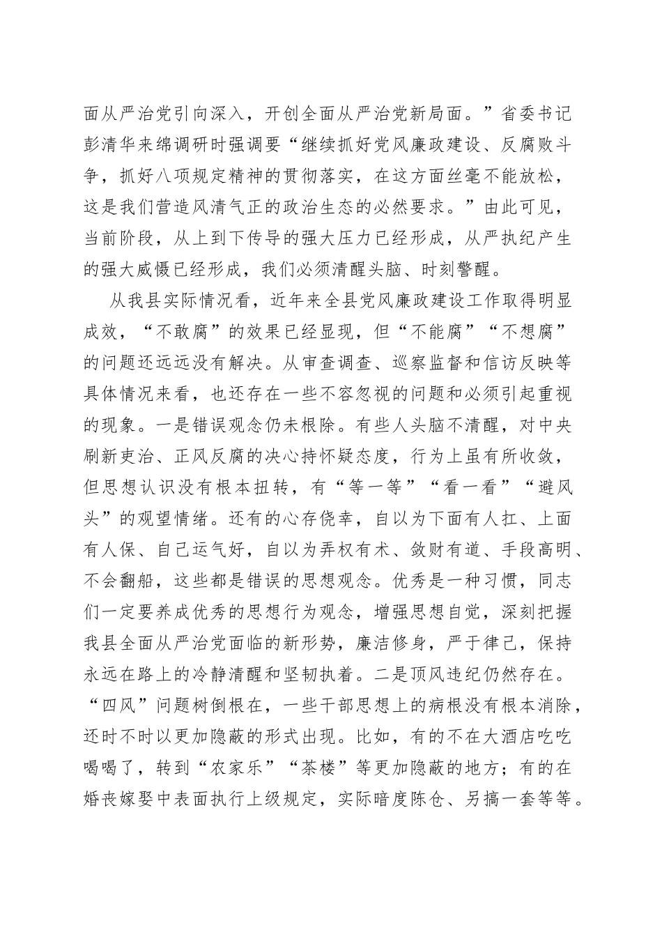 在全县党风廉政建设教育大会上所作党风廉政党课_第2页