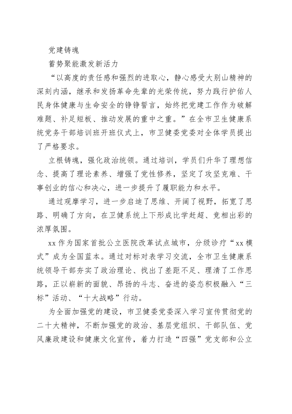 市卫健委高质量推进健康XX建设综述_第2页