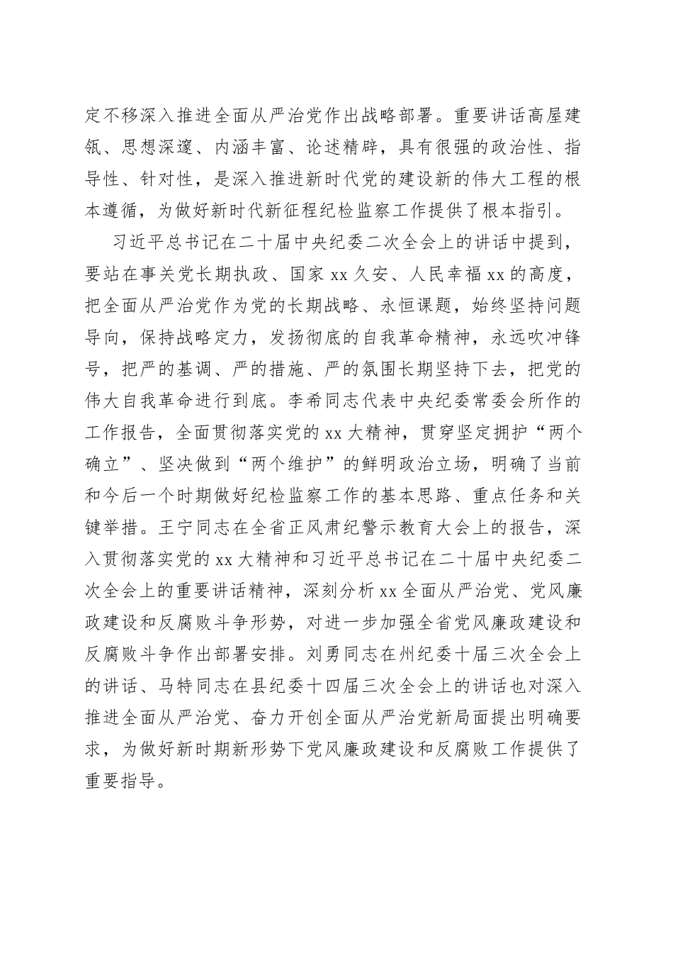 XX领导在2023年度某乡全面从严治党暨党风廉政建设工作会议上的讲话_第2页