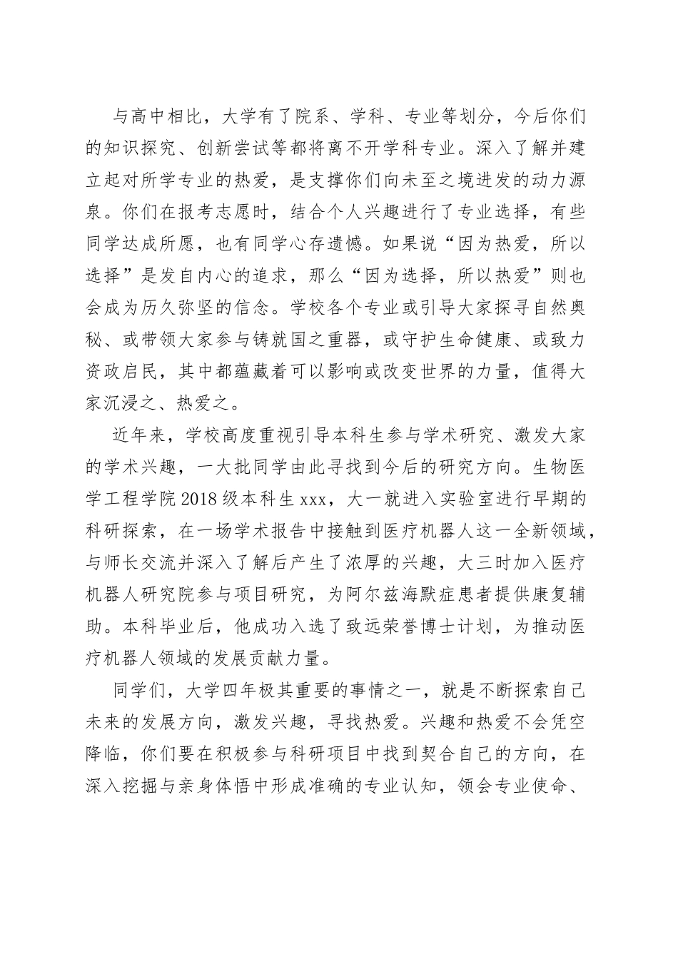 XX领导在2023级本科生开学典礼上的讲话_第2页