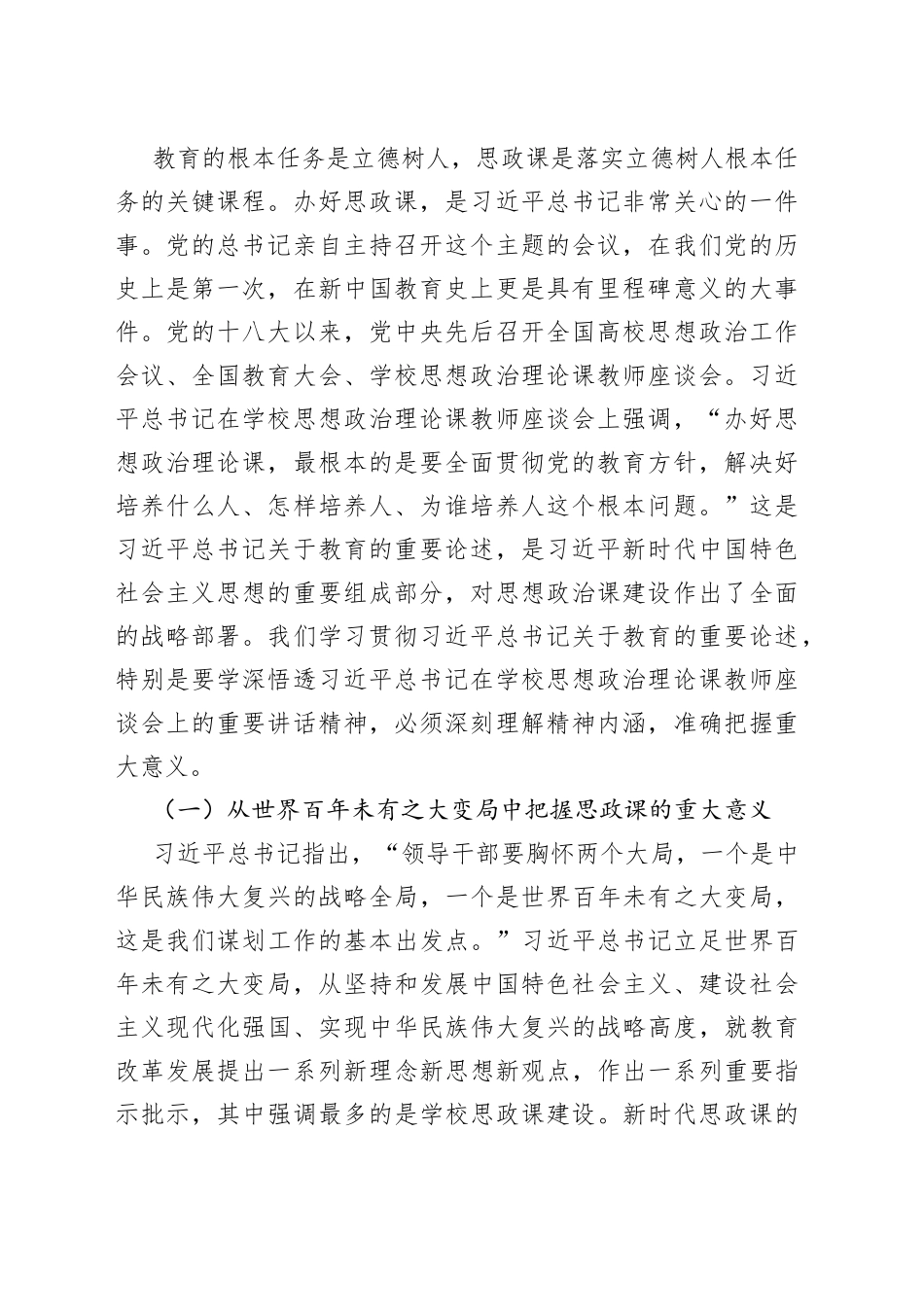 XX领导在XX学校思政课上的讲话_第2页