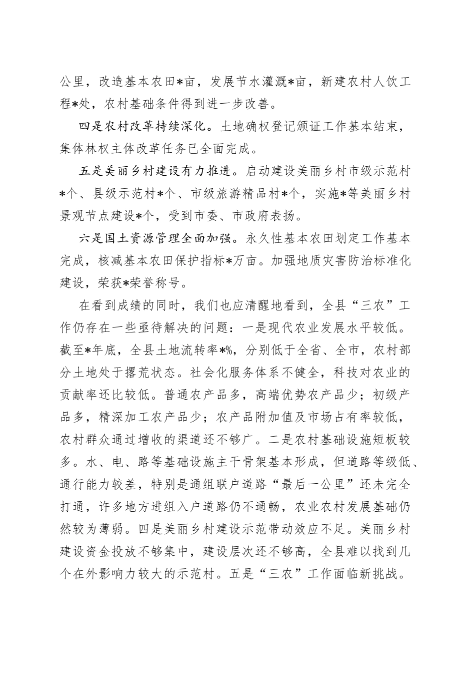 在全县农业农村暨美丽乡村建设工作会议上的讲话_第2页