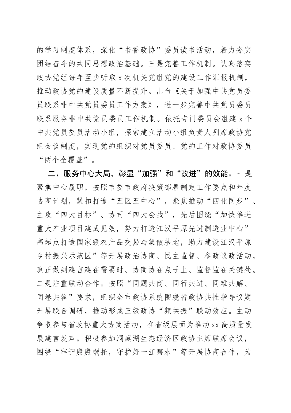 市县政协工作提质增效汇报总结报告_第2页