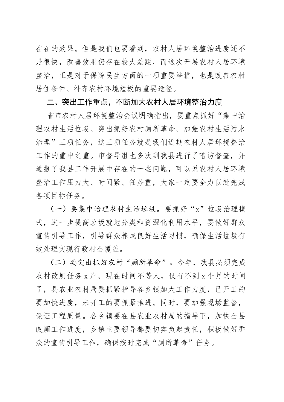 在全县农村人居环境整治“三大革命”工作现场推进会上的讲话_第2页