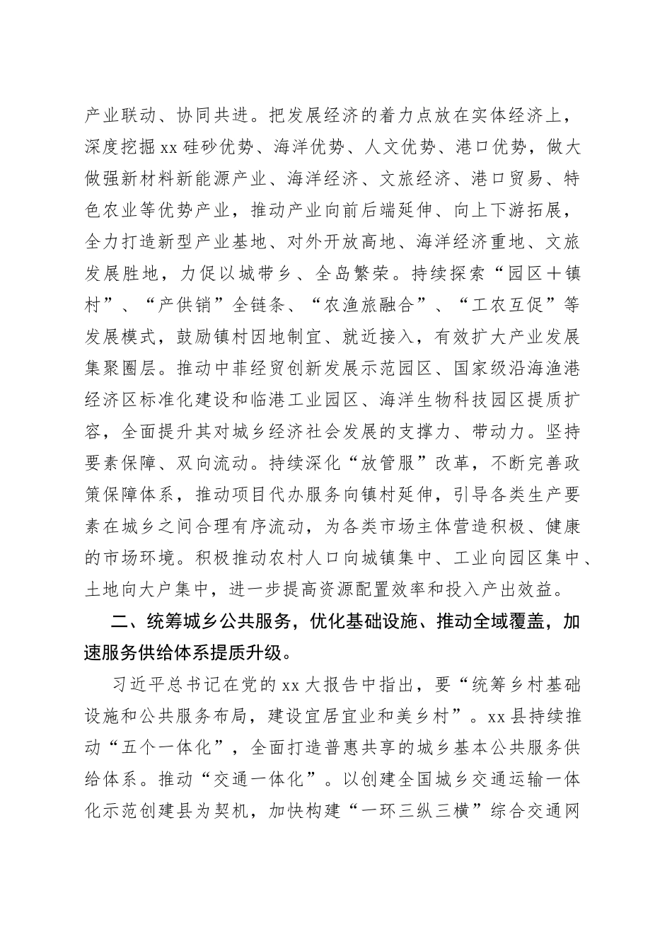 市县（市、区）党委书记座谈会暨县域经济高质量发展工作推进会上的汇报发言_第2页