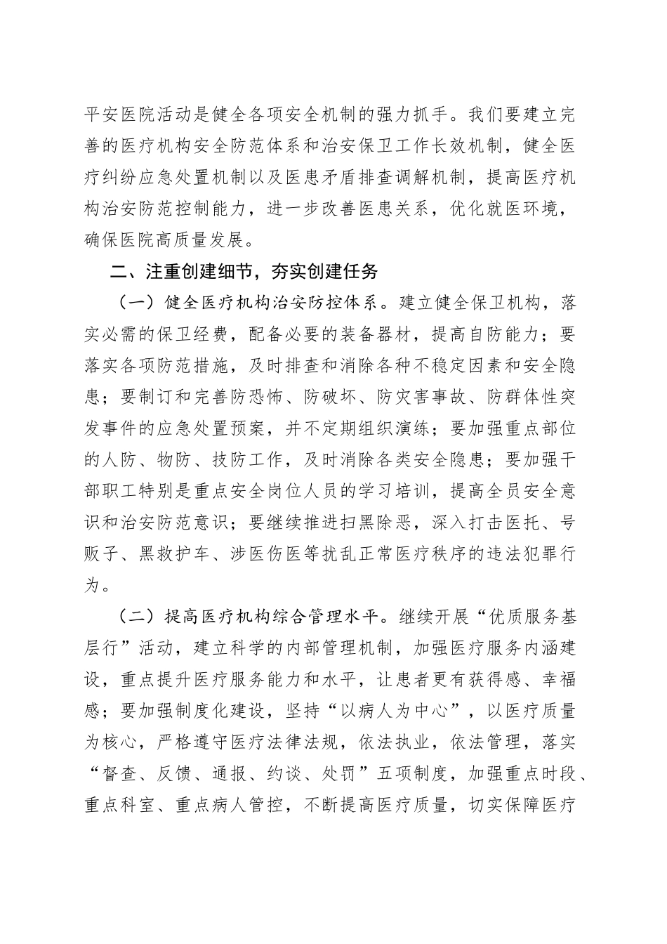 XX领导在“平安医院”创建动员大会上的讲话_第2页