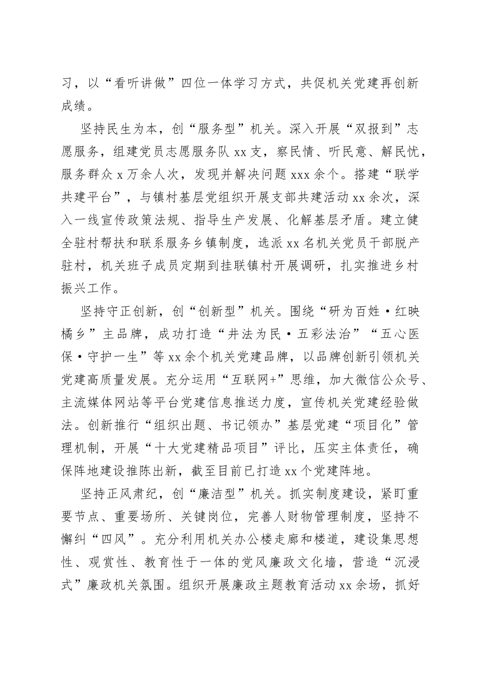 市县：锻造“五型”模范机关品牌矩阵激活高质量发展“红色引擎”（20230607）_第2页