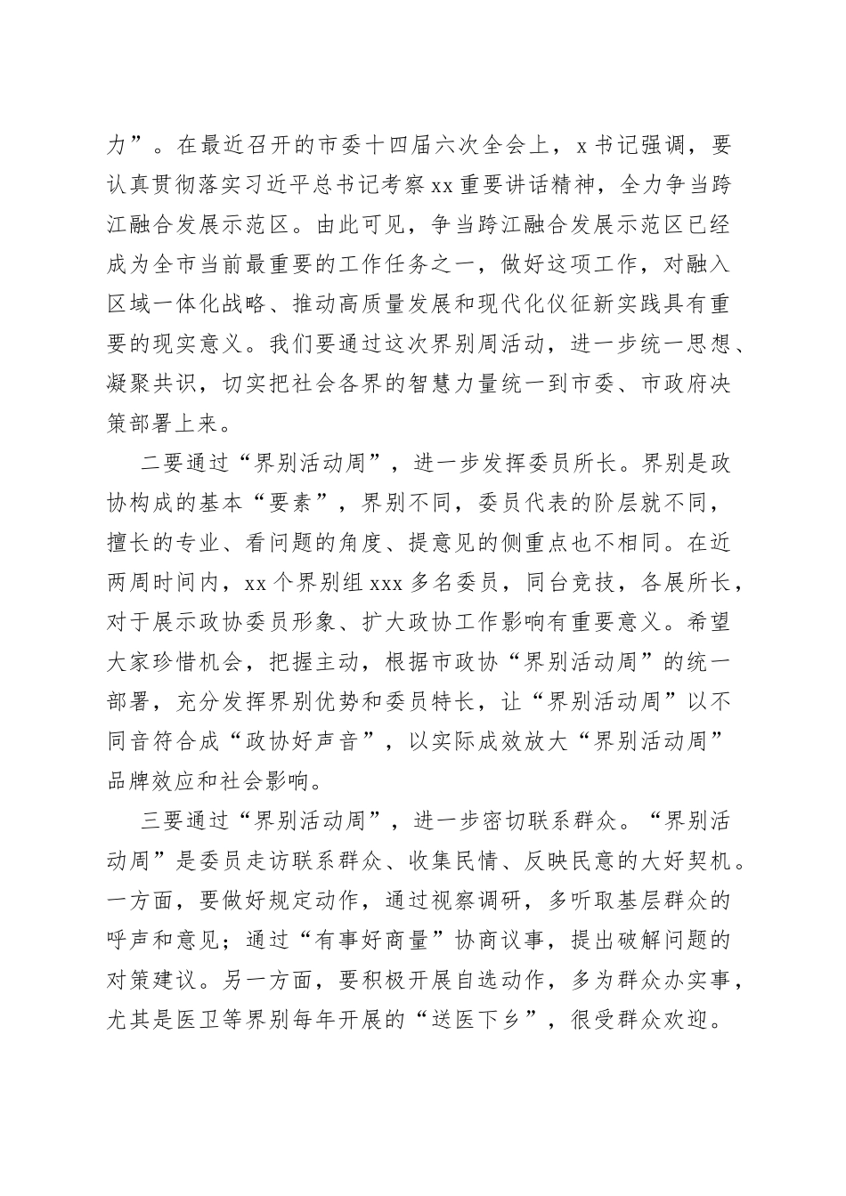 XX领导在“界别活动周”动员部署会议上的讲话_第2页