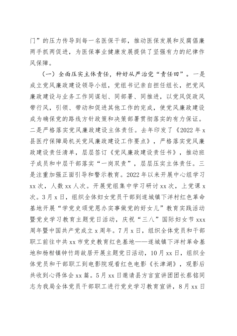 在全县医疗保障系统党风廉政建设和反腐败工作会议上的讲话_第2页