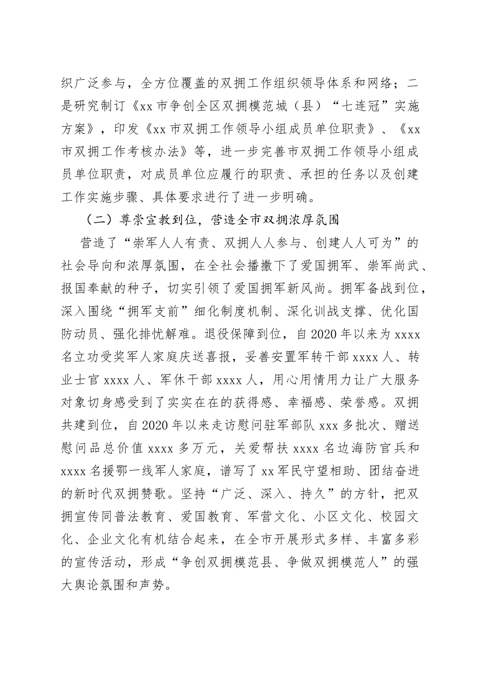 市双拥模范城（县）创建工作总结_第2页