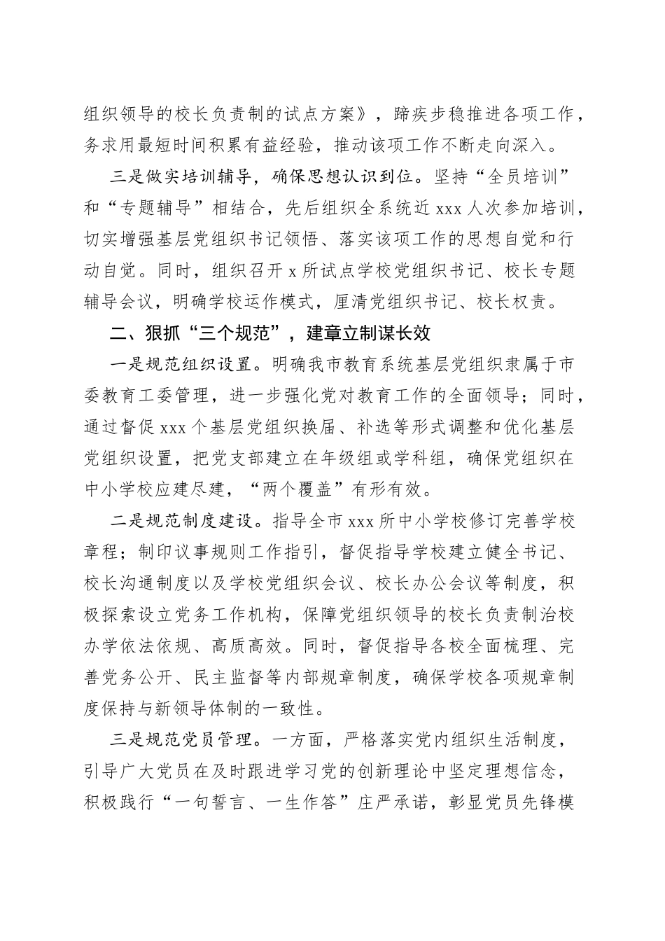 XX领导在中学在省级会议上的党建经验交流发言_第2页