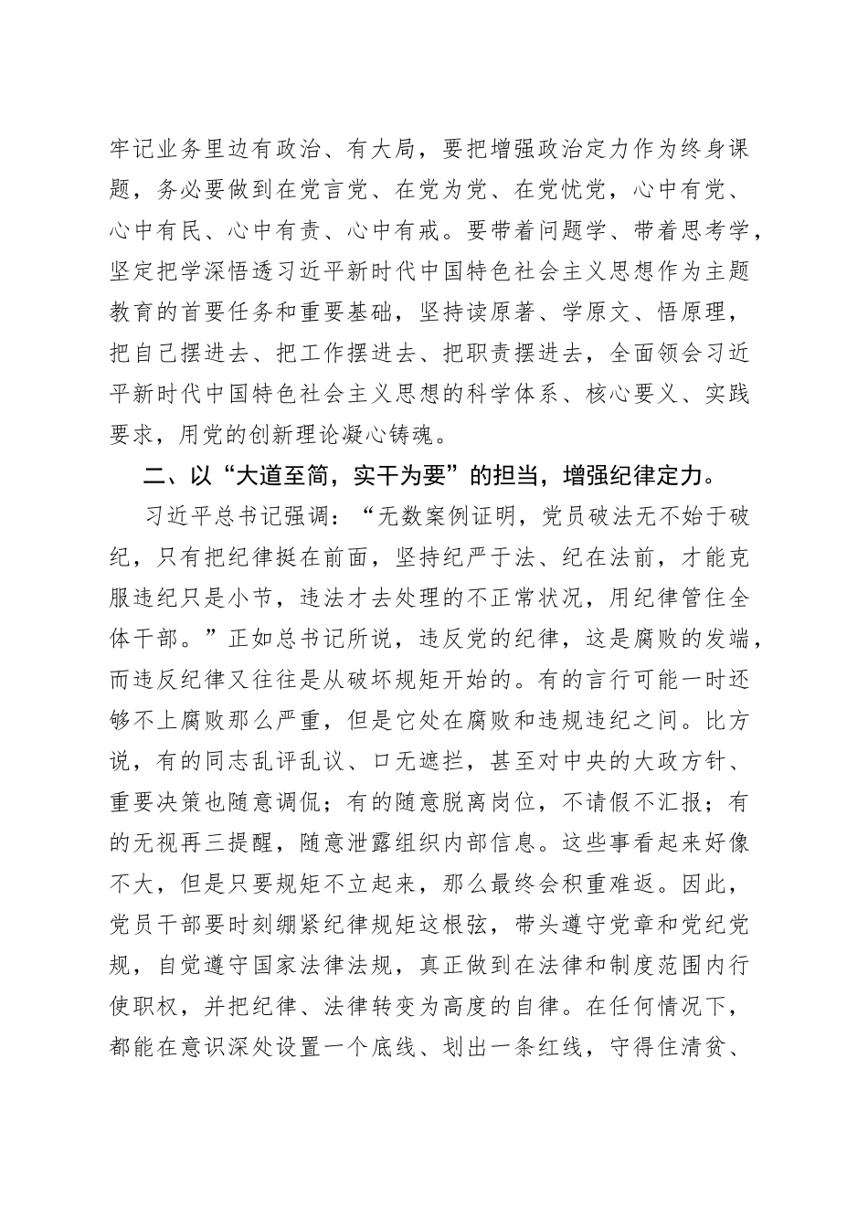 XX领导在主题教育专题学习班总结会上的讲话_第2页