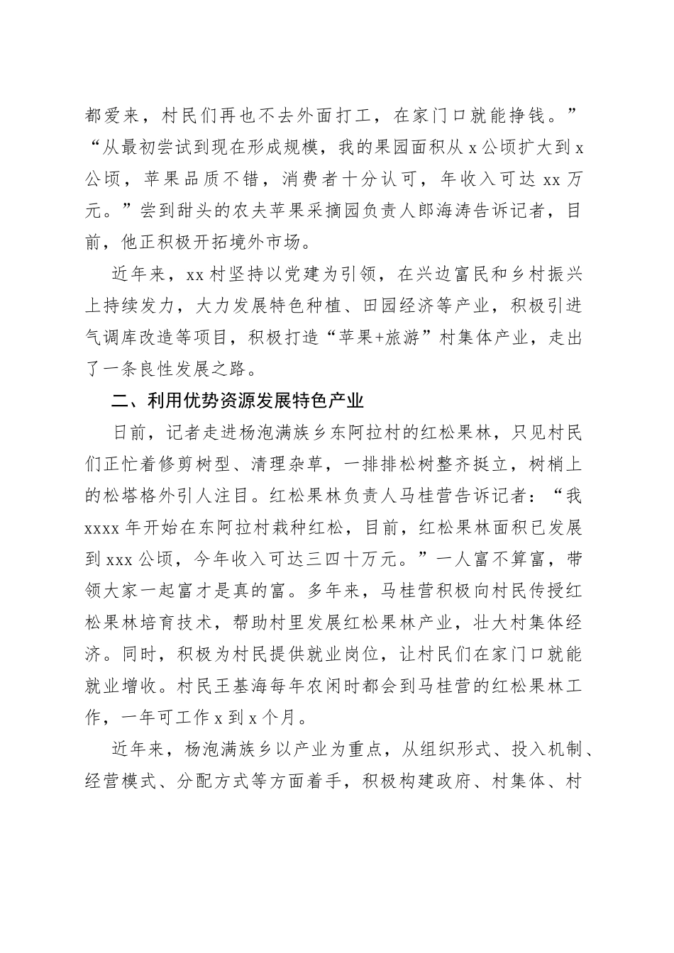 市发展特色产业助力乡村振兴综述_第2页