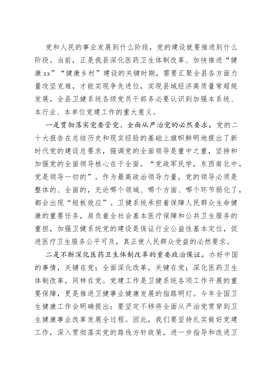 在全县卫生健康系统党建工作座谈会讲话_第2页