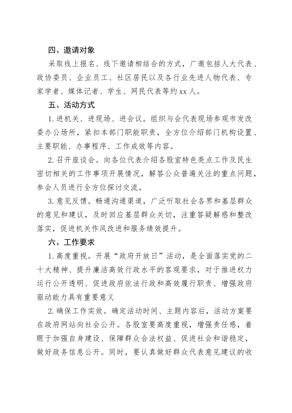 市发改委“政府开放日”活动方案_第2页