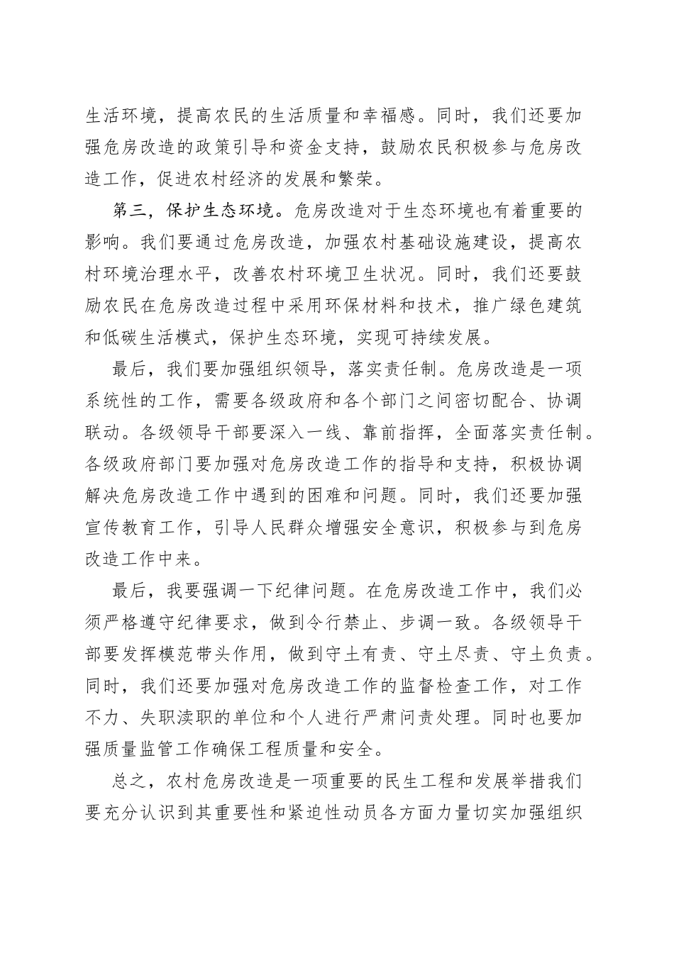 在全县危房改造动员大会上的讲话_第2页