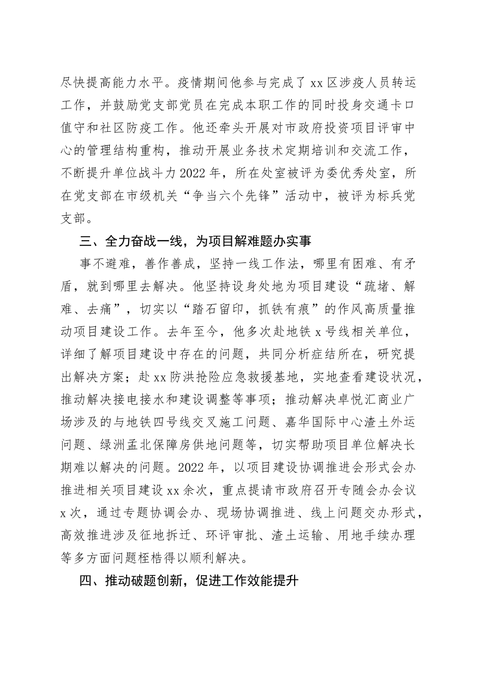 市发改委优秀干部先进事迹_第2页