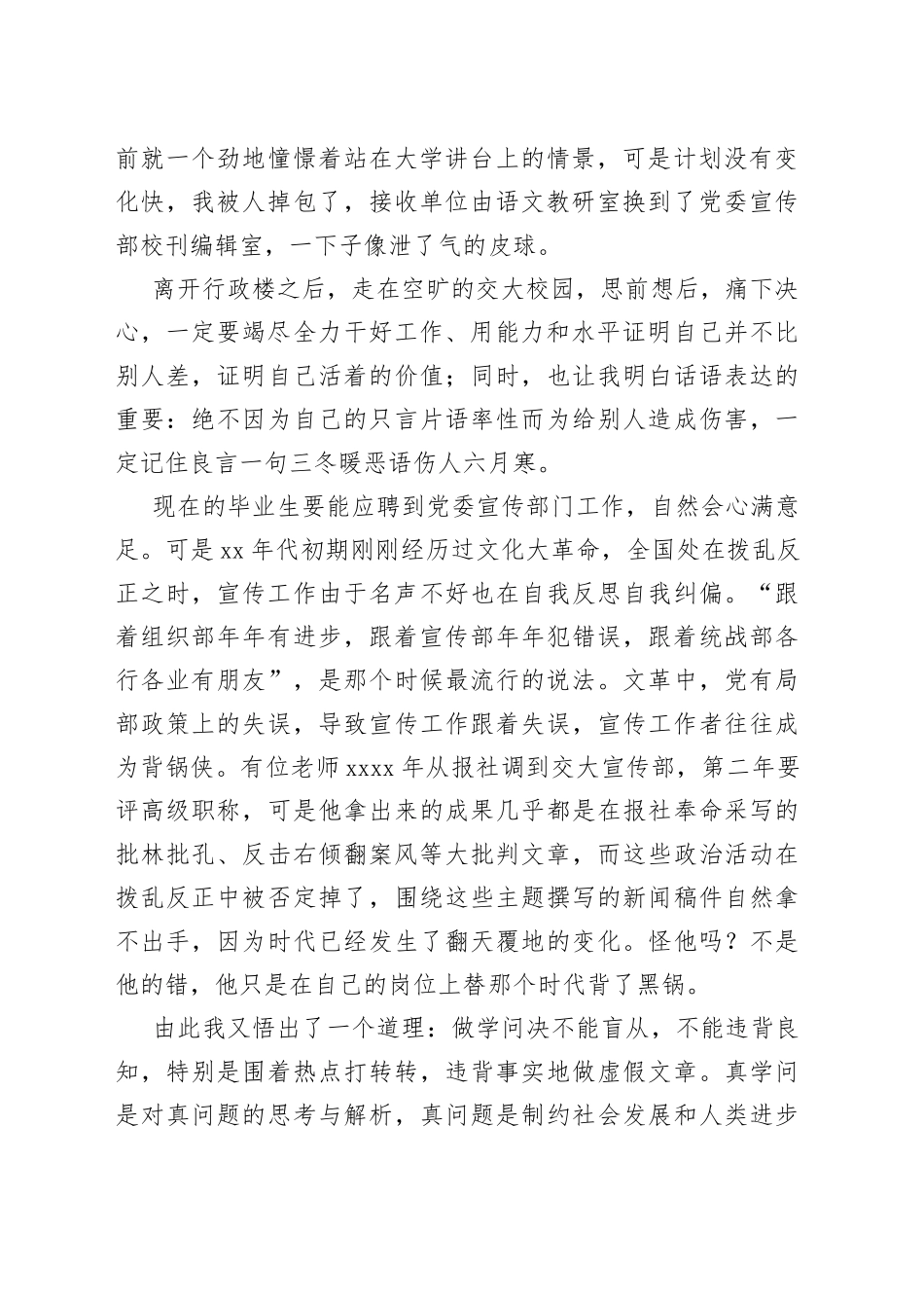 XX领导在传播系2023－2024学年第一学期全体教职工会议上的讲话_第2页
