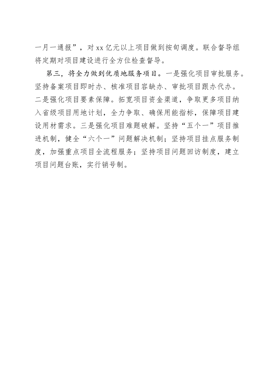 市发改委在优化营商环境大会上的表态发言_第2页