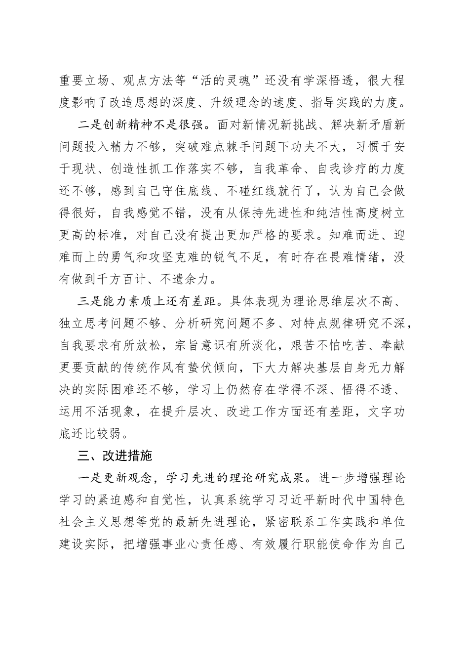 XX领导在党小组会上的对照发言材料_第2页