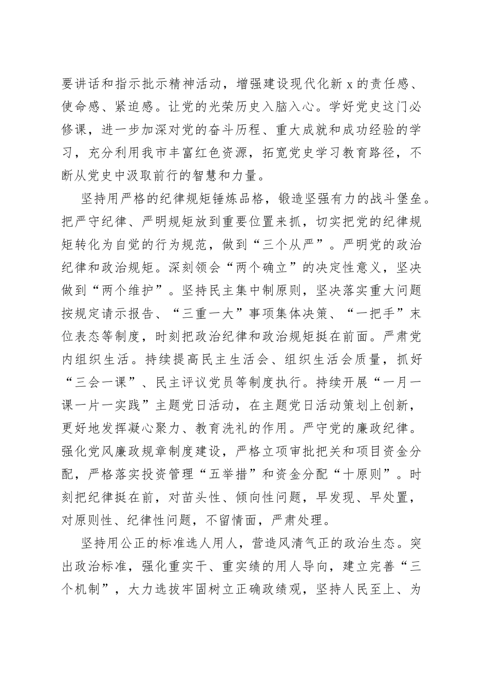 市发改委在全市人才队伍建设工作座谈会上的发言_第2页