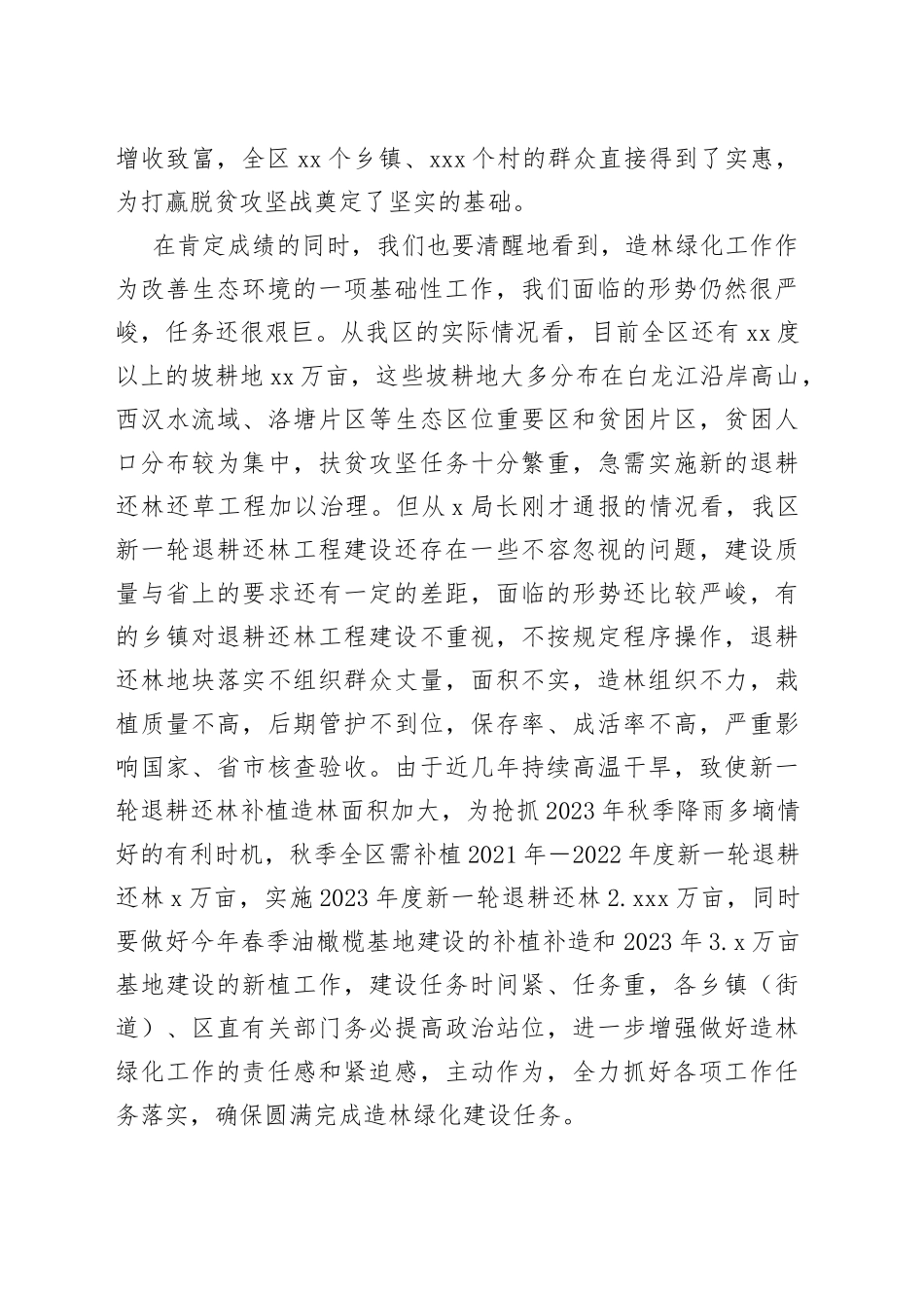 XX领导在全区2023年秋季造林绿化暨经济林综合管理工作会上的讲话_第2页