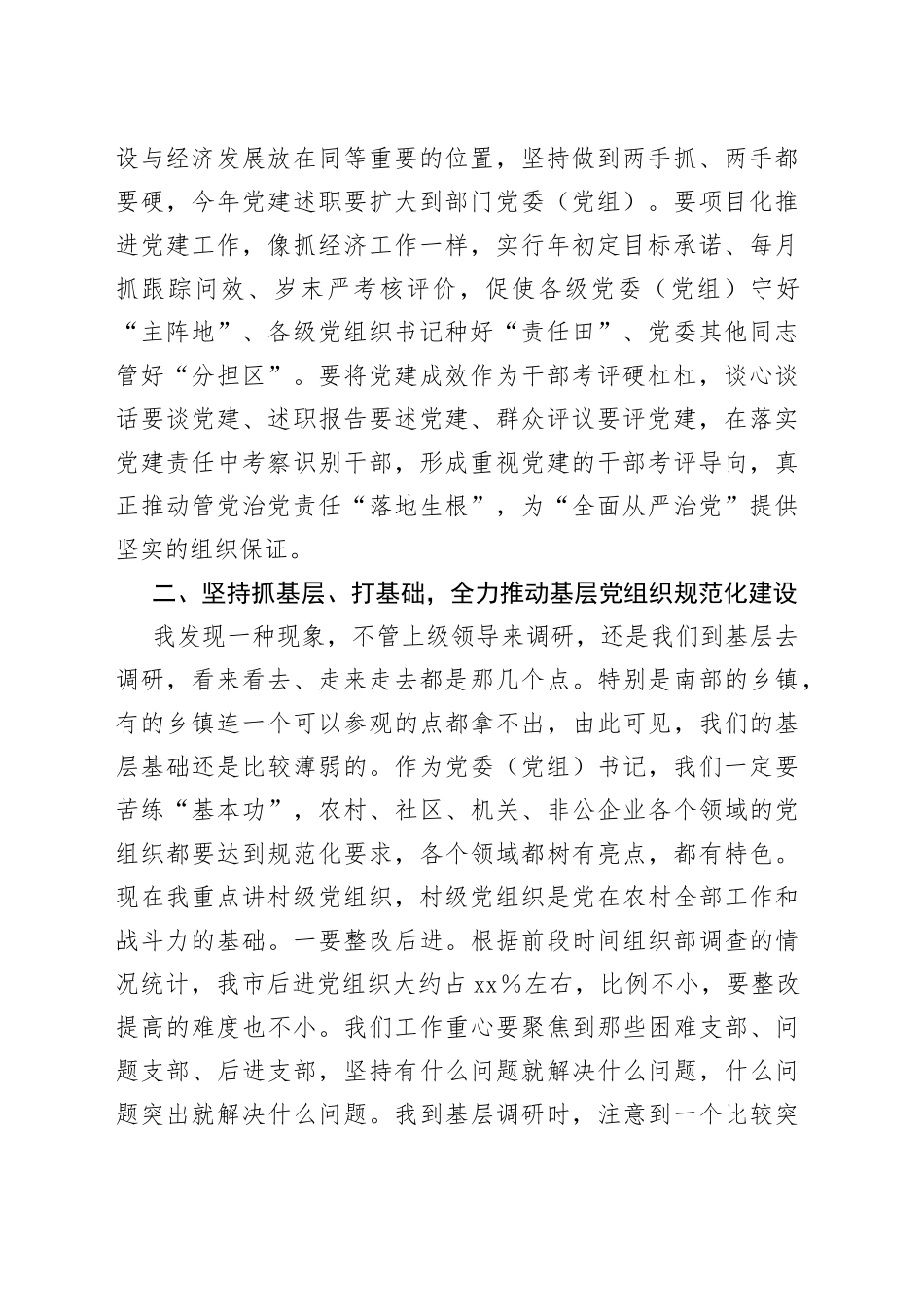 在全县基层组织建设工作推进会上的讲话_第2页