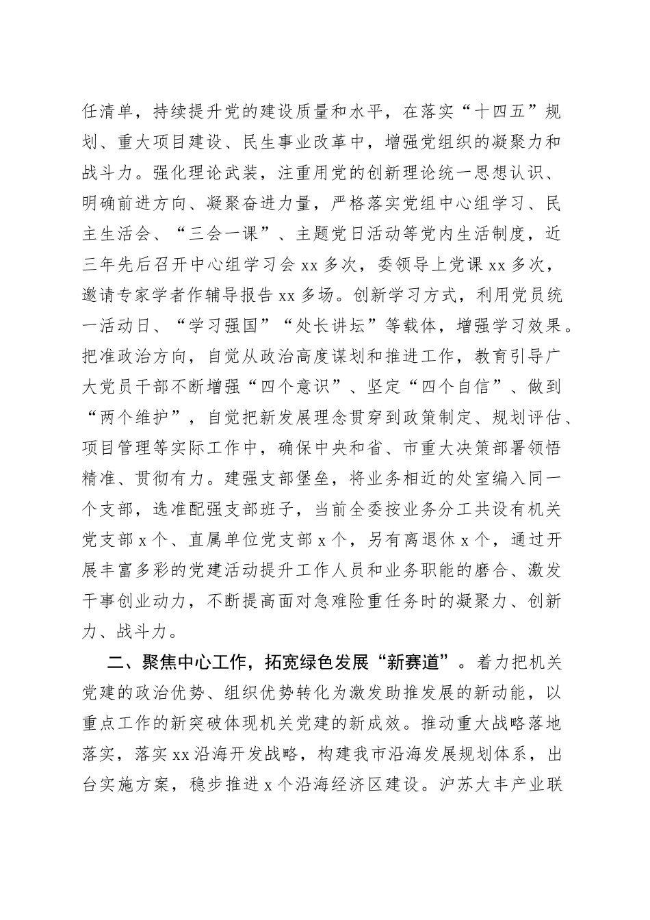 市发改委在全市直机关党建业务融合工作推进会上的发言材料(1)_第2页