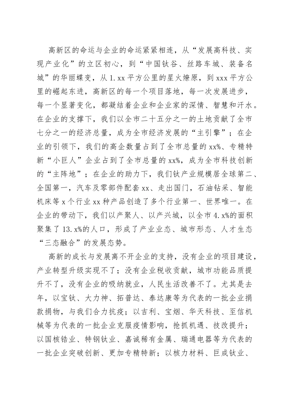 XX领导在全区“三个年”活动暨企业高质量发展大会上的讲话_第2页