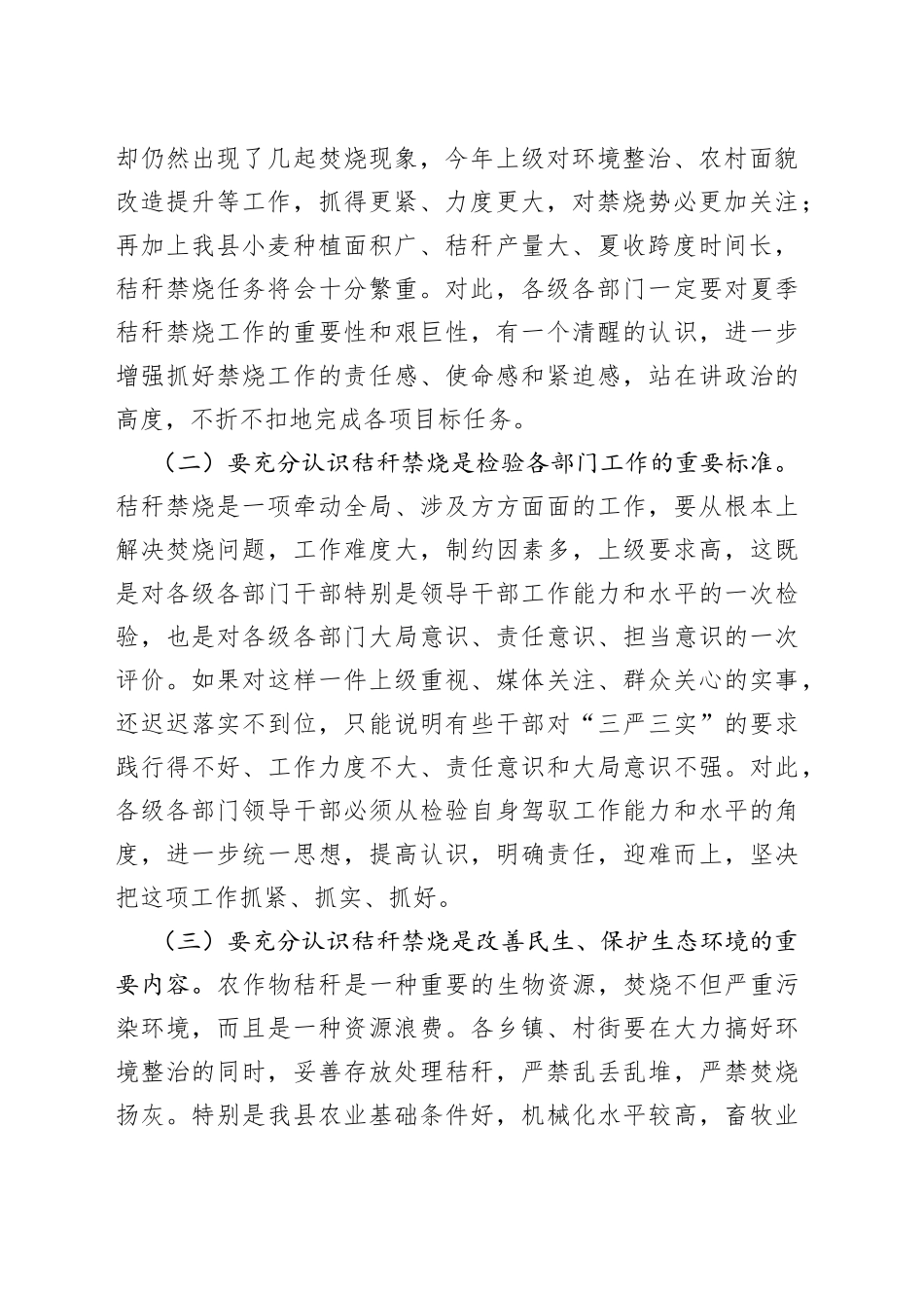 在全县夏季禁烧暨“两高”沿线改造提升会议上的讲话_第2页