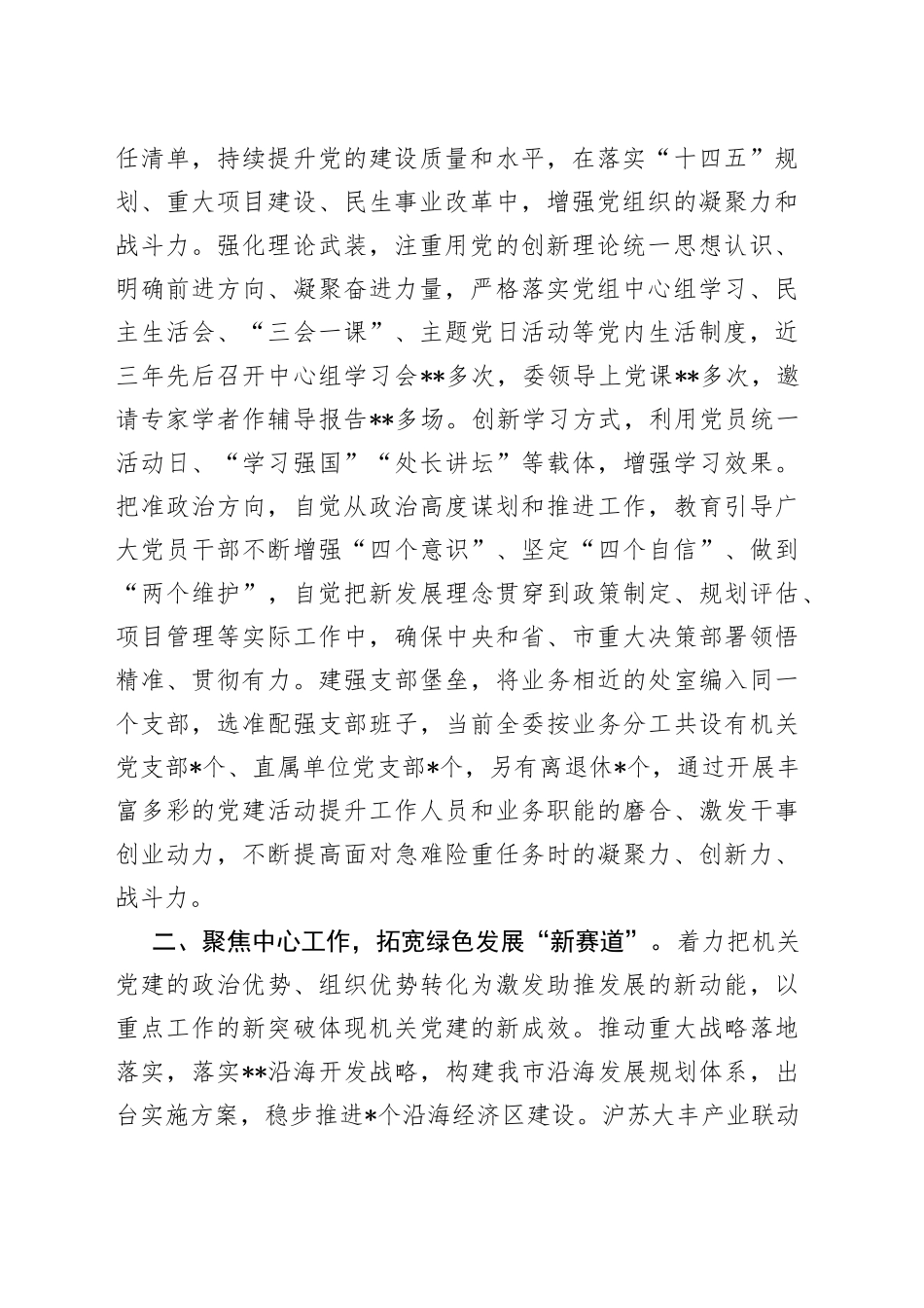 市发改委在全市直机关党建业务融合工作推进会上的发言材料_第2页