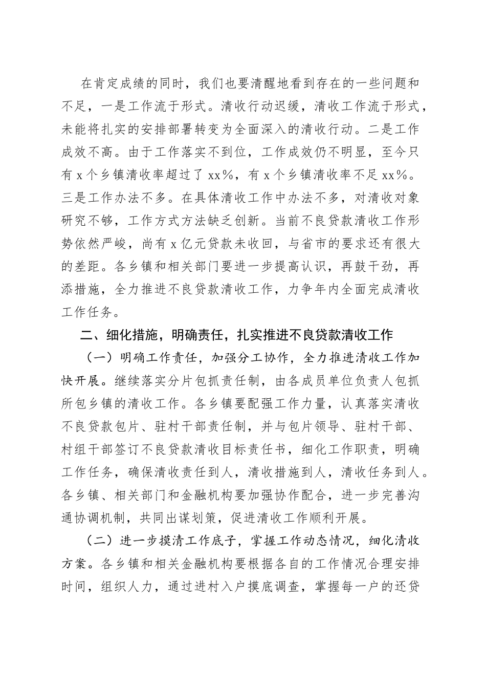 XX领导在全区不良贷款清收工作会议上的讲话_第2页