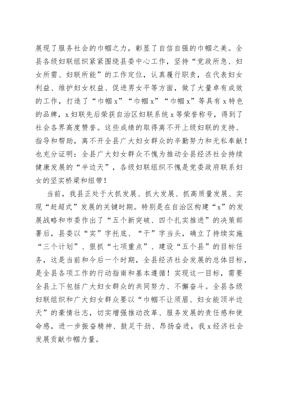 在全县妇女代表大会开幕式上的讲话_第2页