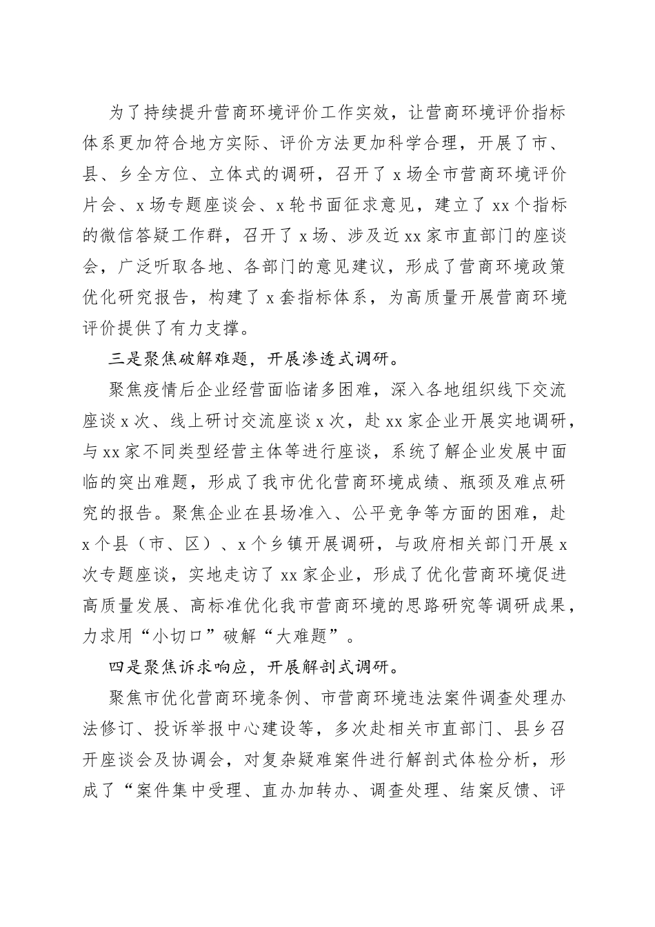 市发改委在全市调研成果汇报会上的发言材料_第2页
