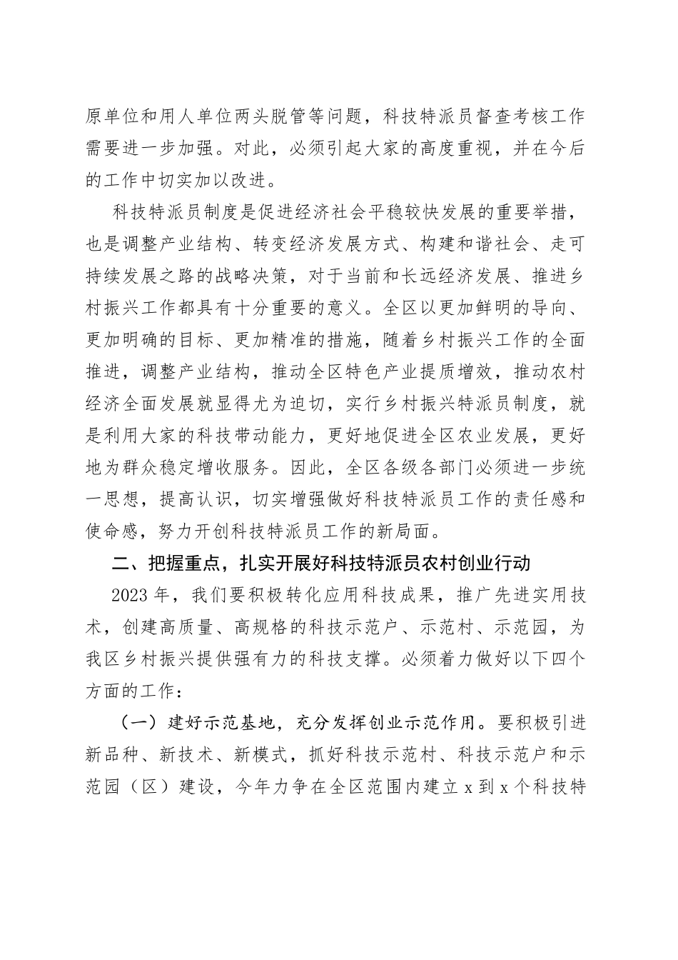 XX领导在全区科技特派员工作会议上的讲话_第2页